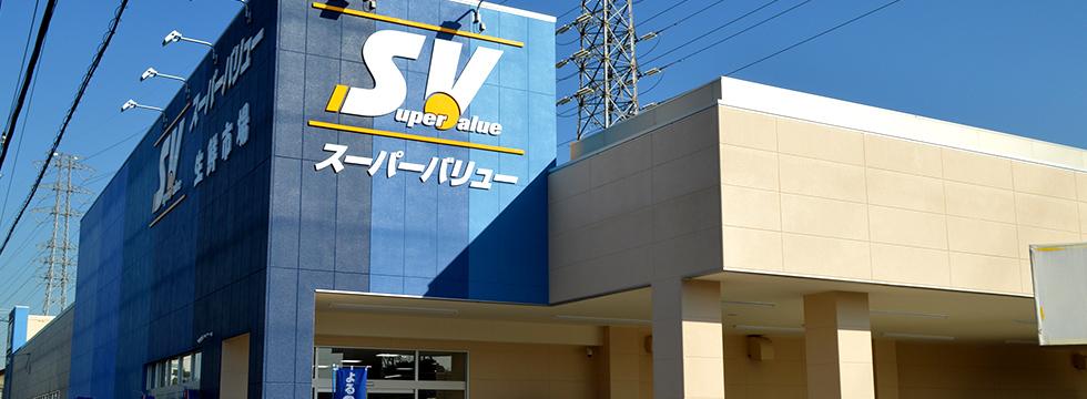 スーパーバリュー　練馬大泉店で新メンバー大募集！！日・祝は時給＋１００円！　★ご家庭との両立　◎シフト自由！