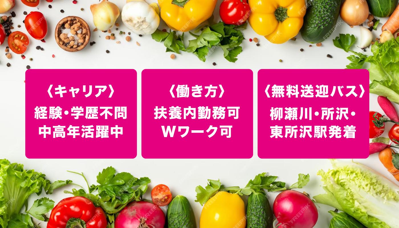野菜の（袋詰め）（箱詰め）作業