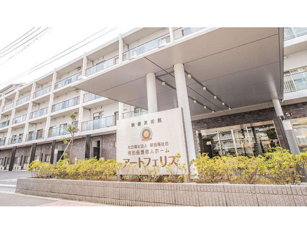 駅近4分！「特別養護老人ホーム・アートフェリス」職員募集！