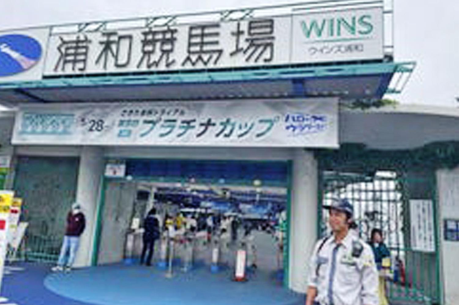 ＼大量募集！／浦和競馬場でのイベント警備!!