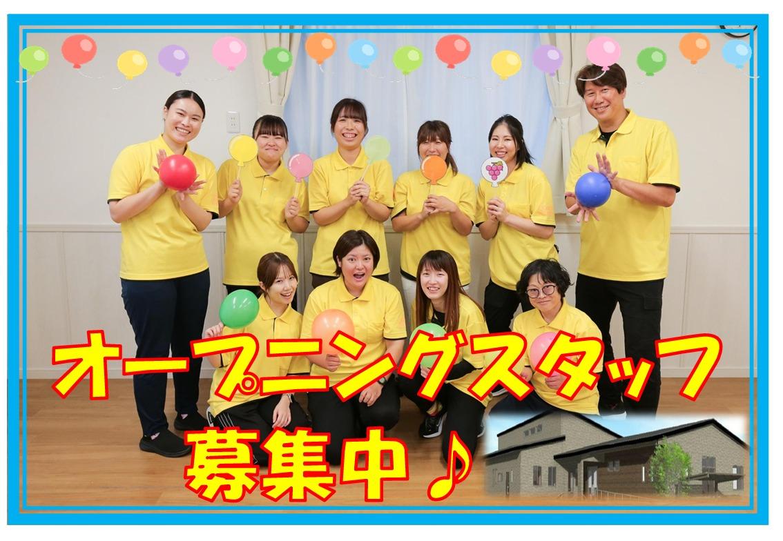 児童指導員募集！