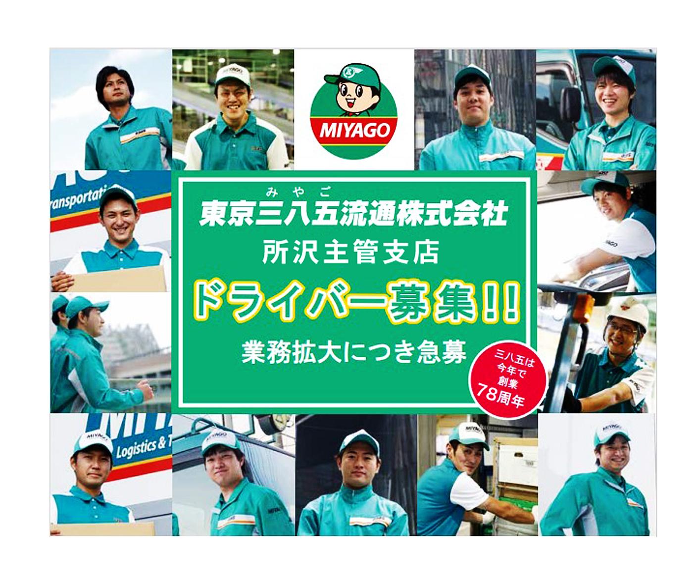 ドライバー・事務スタッフ募集！！