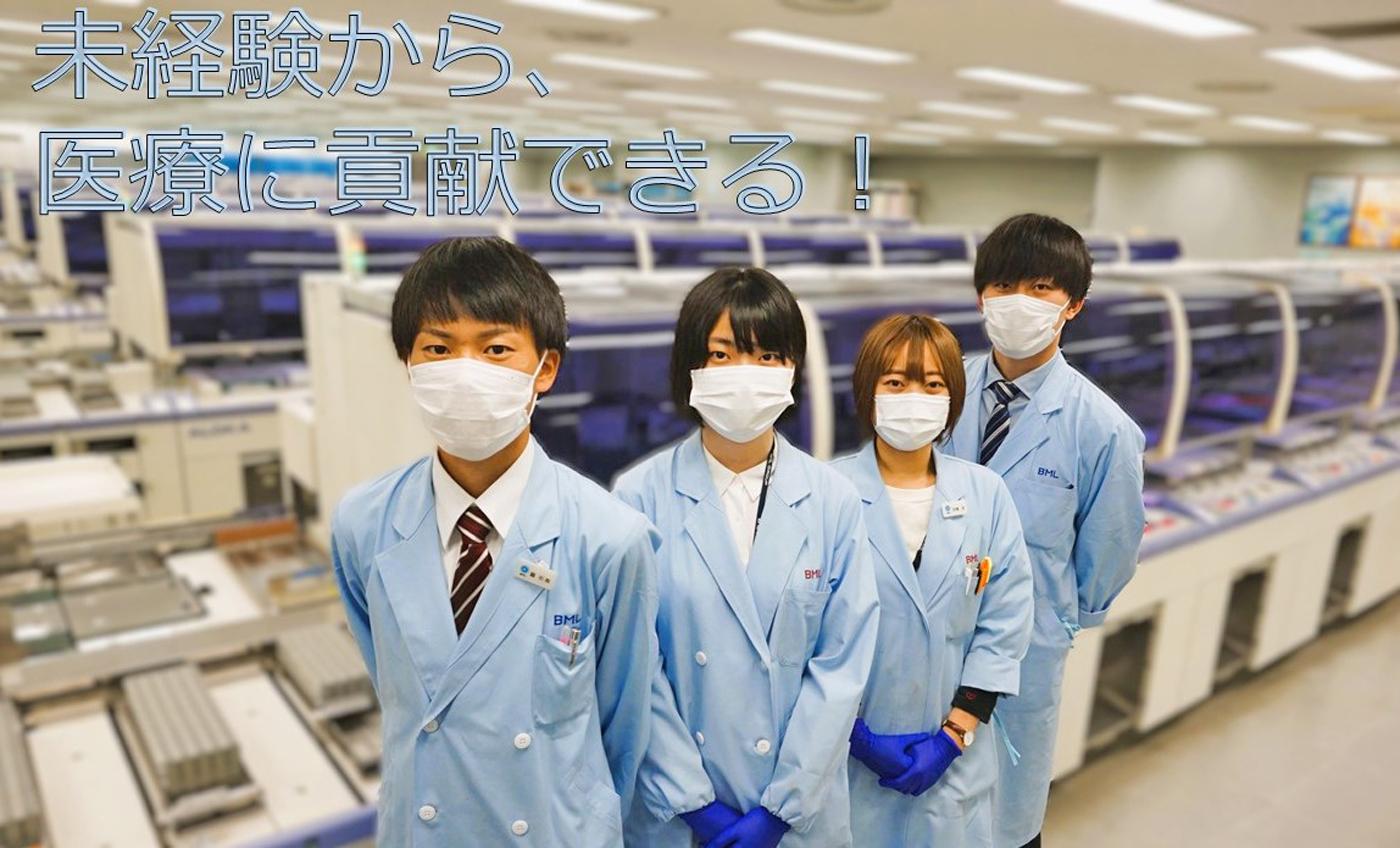 検査補助スタッフ募集！