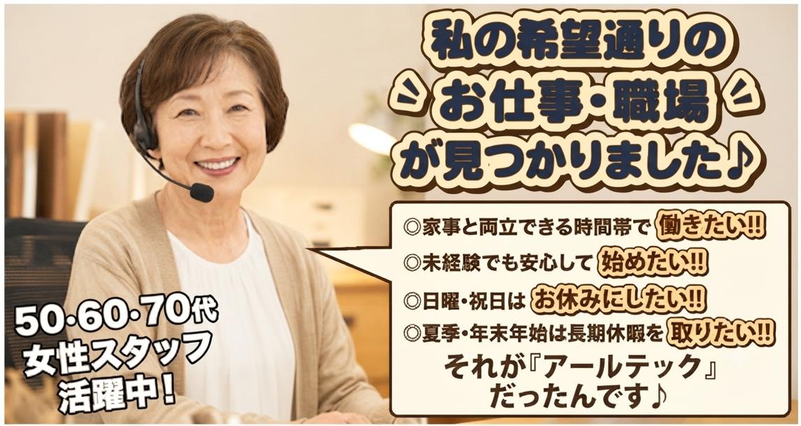 50・60・70代女性スタッフ活躍中！