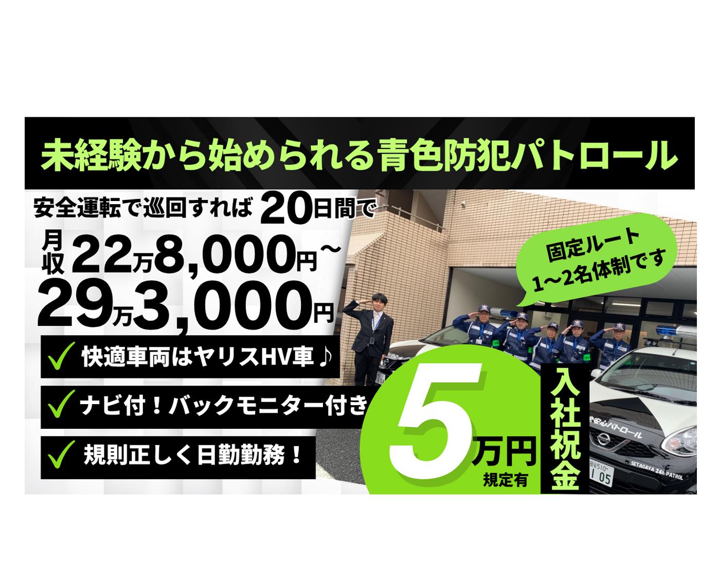 車両巡回警備スタッフ募集！！