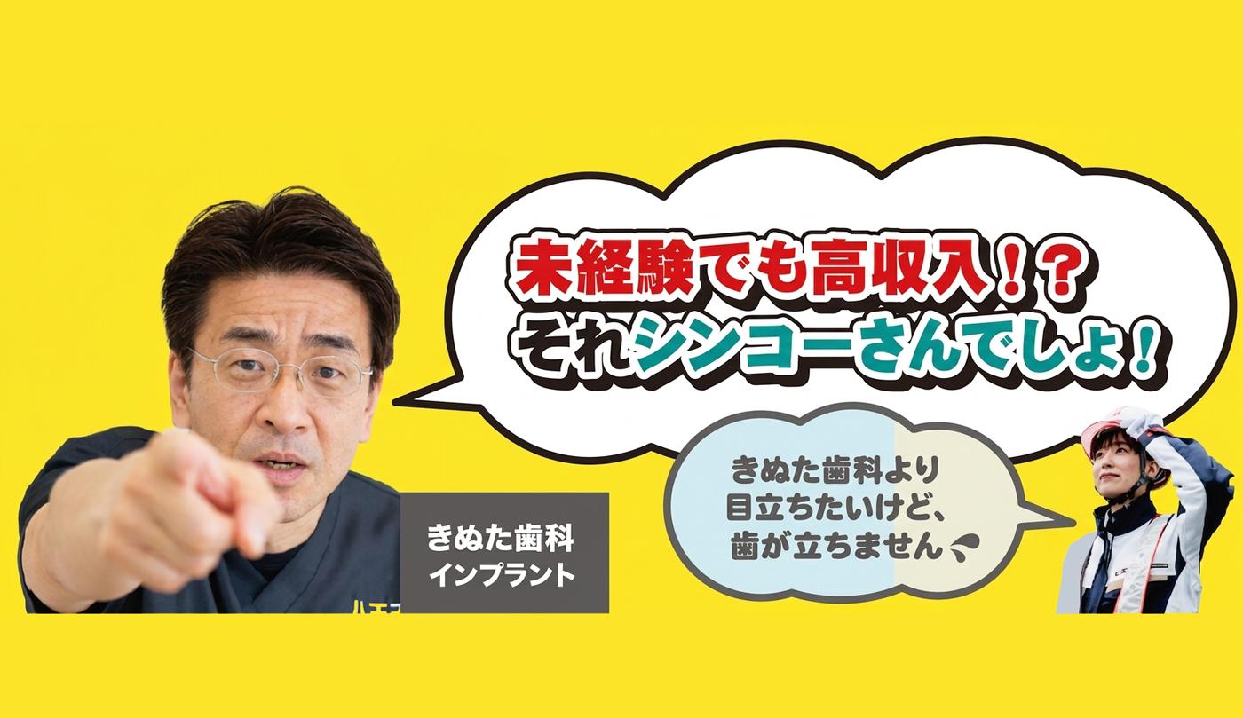 未経験でも高収入！？ それシンコーさんでしょ！