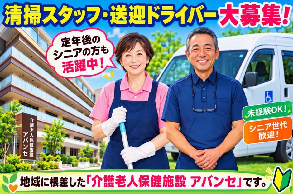 清掃スタッフ・送迎ドライバー大募集！