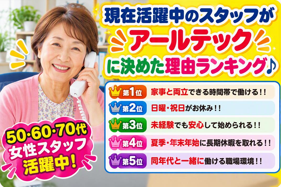 電話案内スタッフ、クリーニングスタッフ募集！！